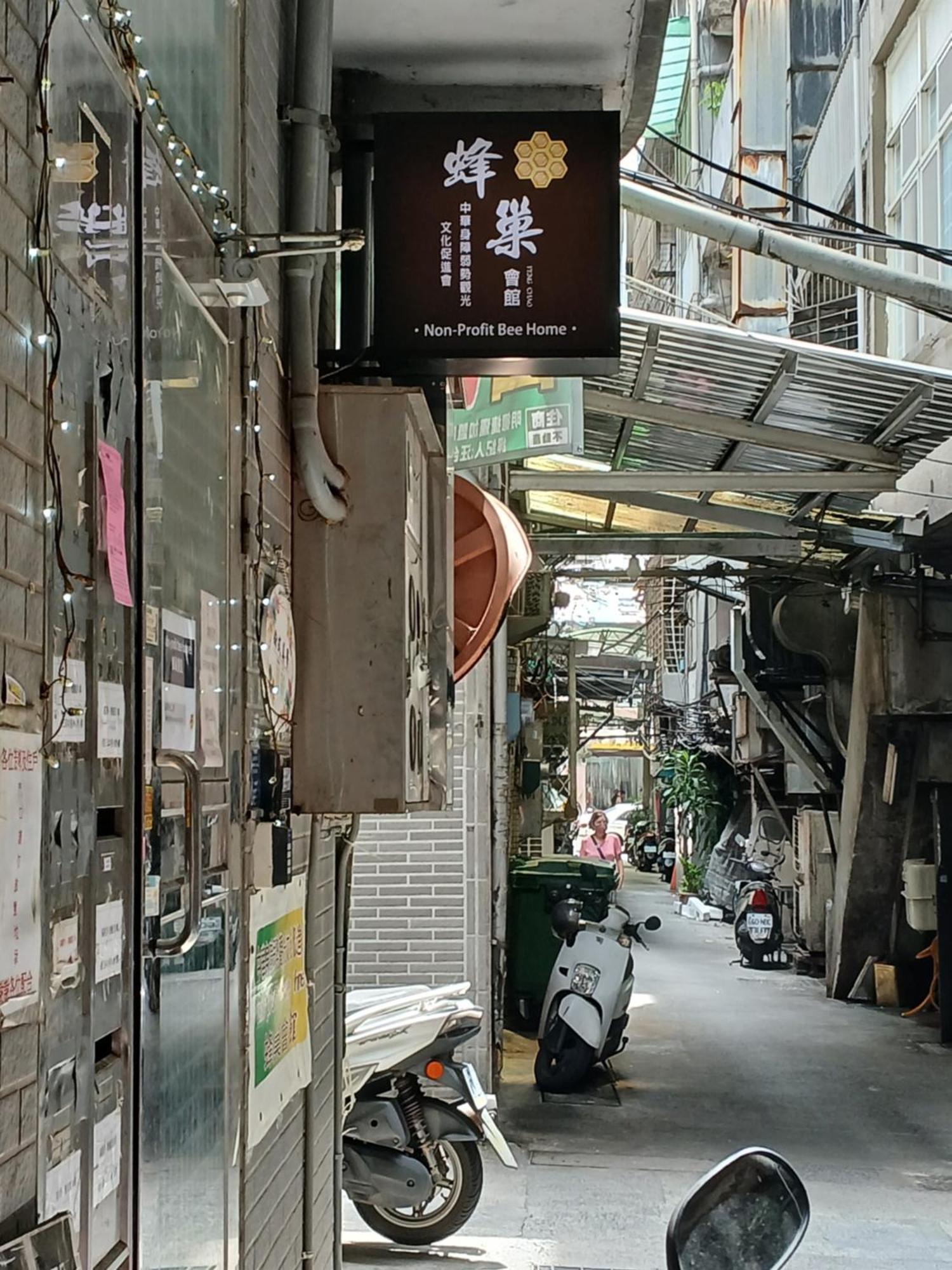 Non-Profit Bee Home 基隆市 エクステリア 写真